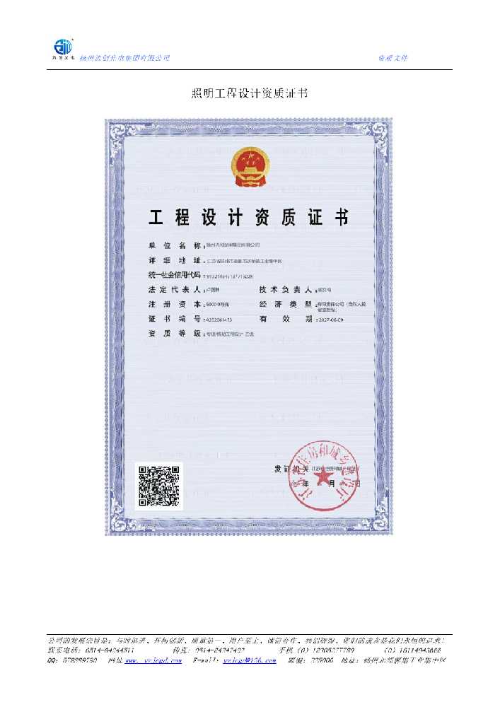 新化县照明工程设计资质证书