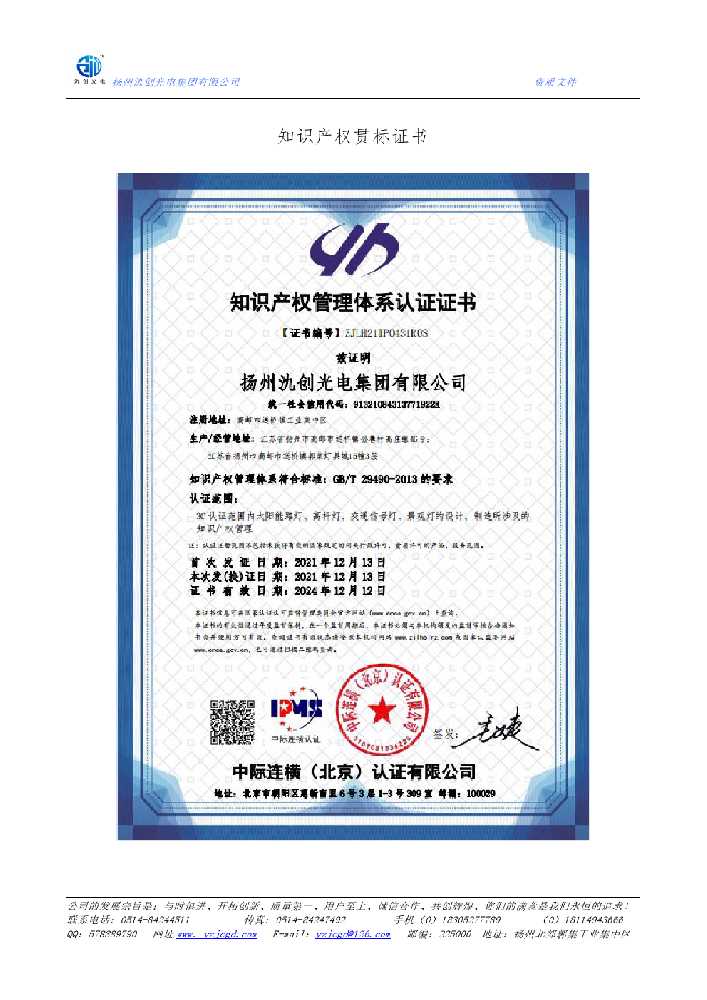 新化县知识产权贯标证书