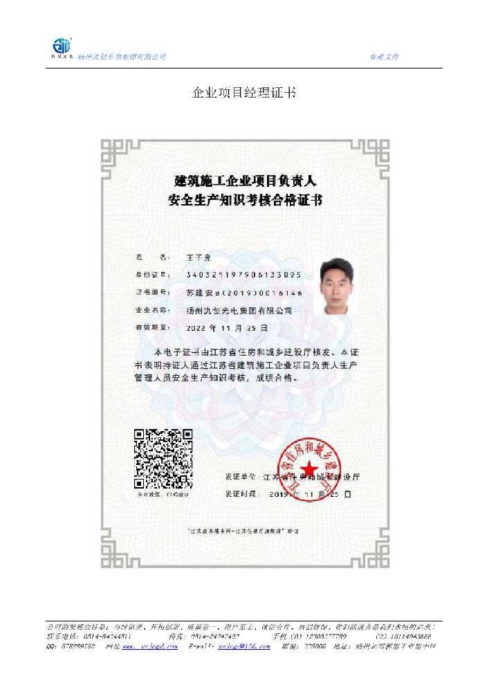 新化县企业项目经理证书