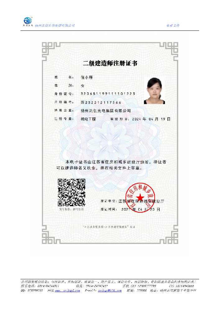 新化县二级建造师注册证书