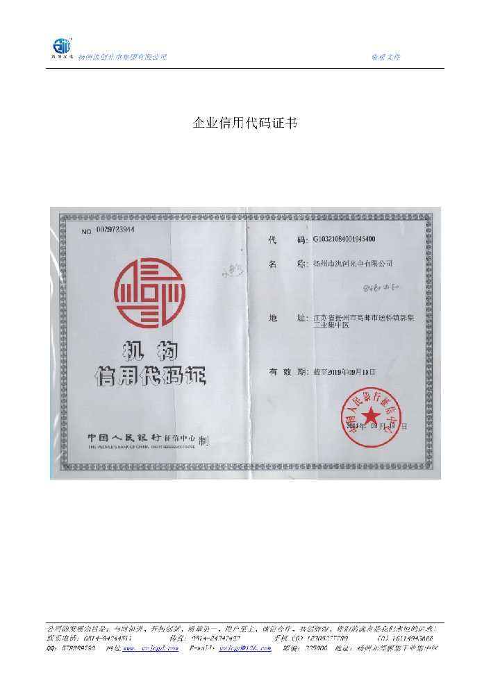 新化县企业信用代码证书